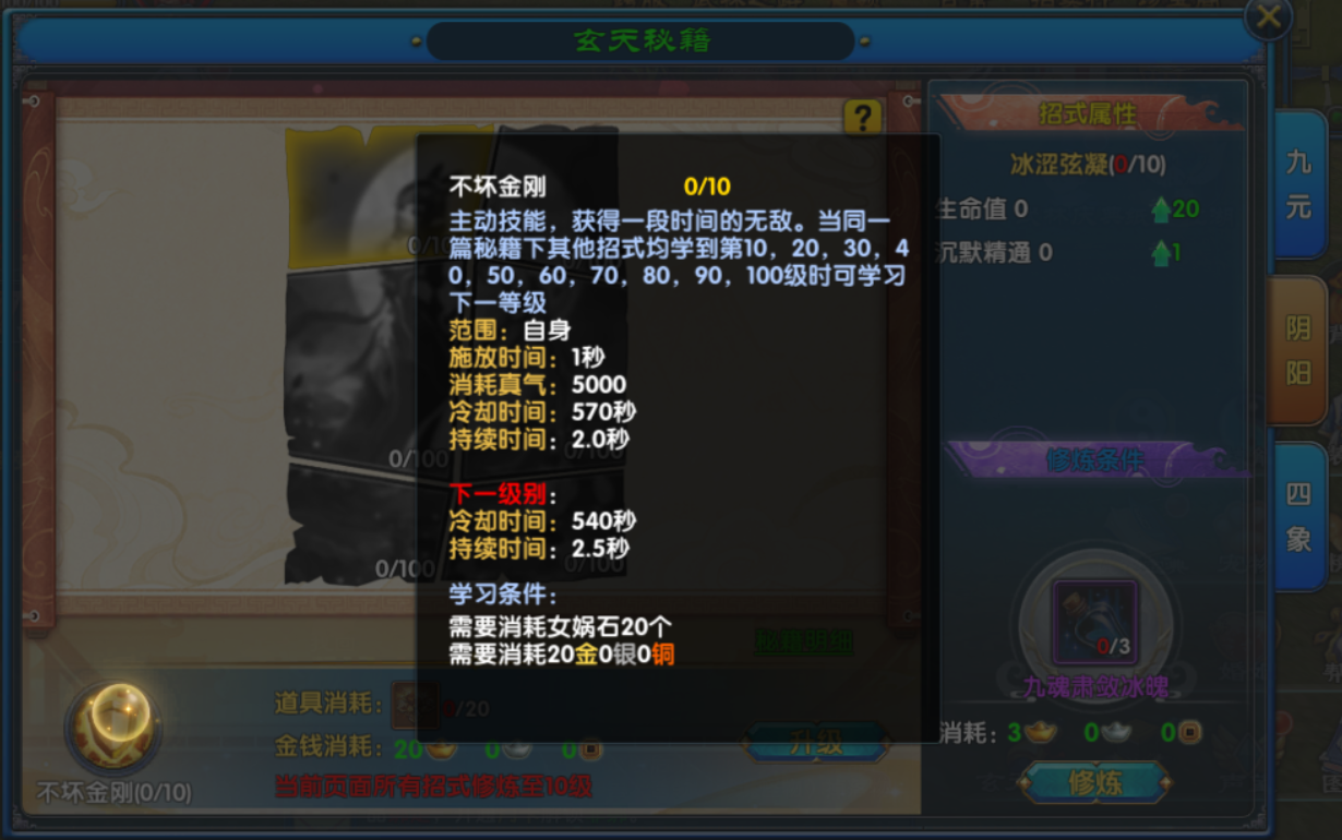 武林外传十年之约手游：玄天秘籍重磅来袭！还有水破凉山剧本同步开启 第4张