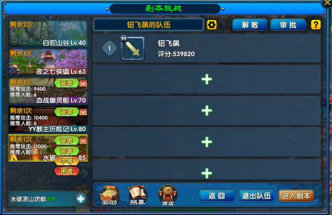 武林外传十年之约手游:水破凉山开荒指南 第2张 武林外传十年之约手游:水破凉山开荒指南 第2张