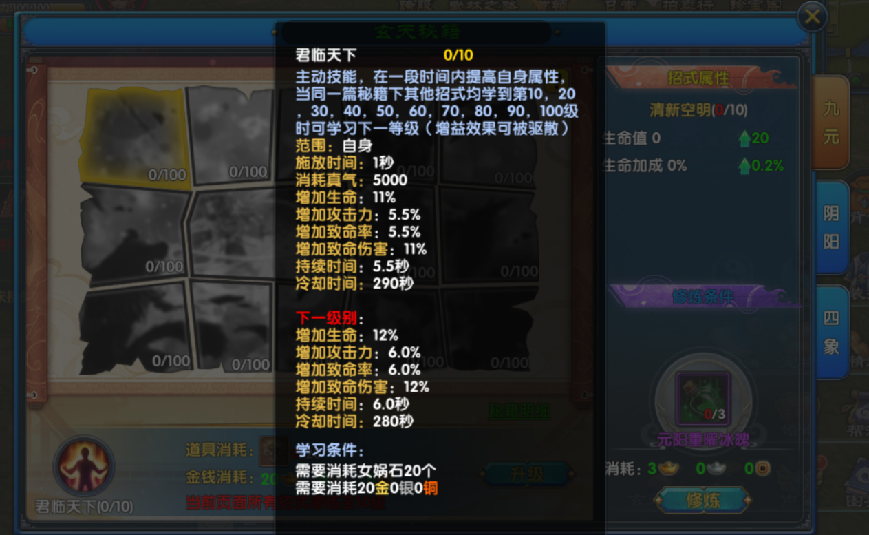武林外传十年之约手游：玄天秘籍重磅来袭！还有水破凉山剧本同步开启 第3张