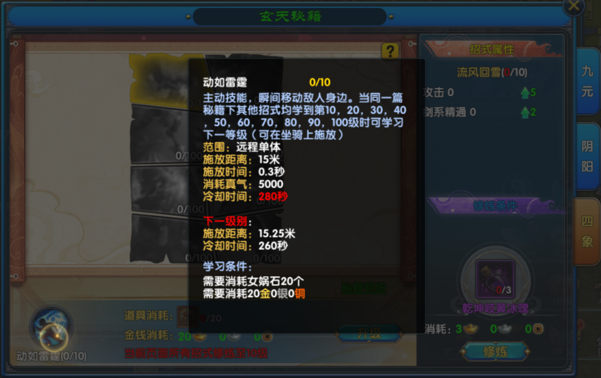 武林外传十年之约手游：玄天秘籍重磅来袭！还有水破凉山剧本同步开启 第5张