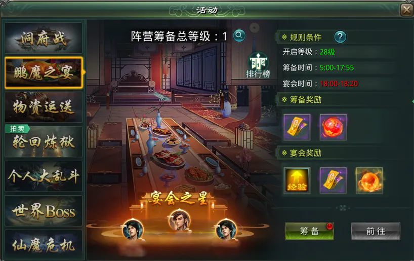 星辰变归来手游官网攻略:修真秘籍之鹏魔之宴 第2张 星辰变归来手游官网攻略:修真秘籍之鹏魔之宴 第2张