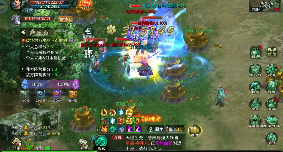 星辰变归来手游丨仙魔大战篇 第3张