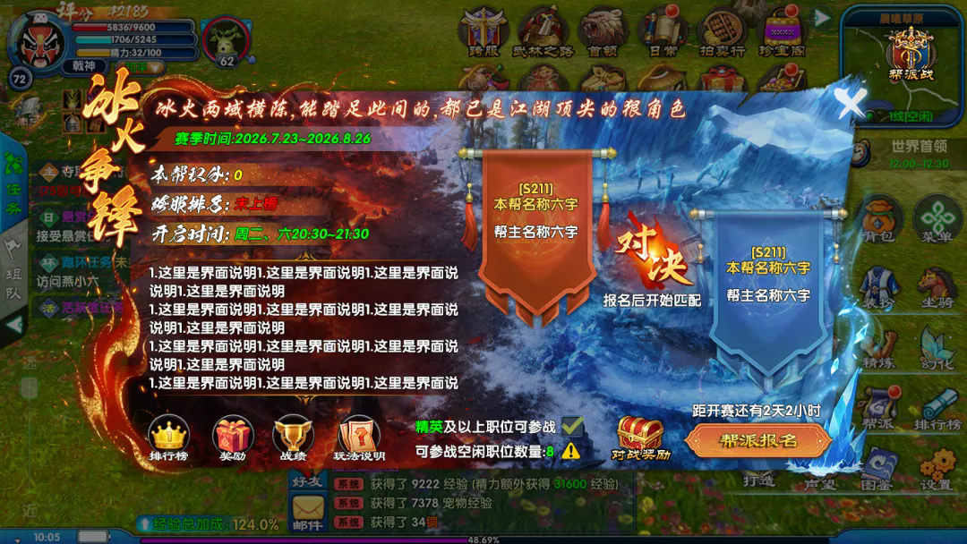 武林外传十年之约丨冰火争锋!跨服帮派战玩法抢先看 第2张 武林外传十年之约丨冰火争锋!跨服帮派战玩法抢先看 第2张
