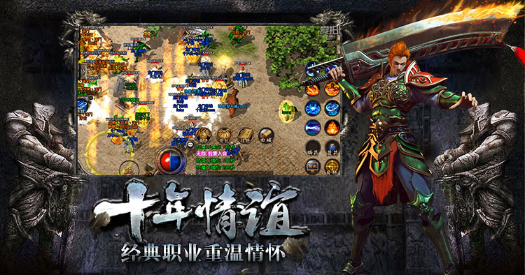复古传奇手游 复古传奇手游